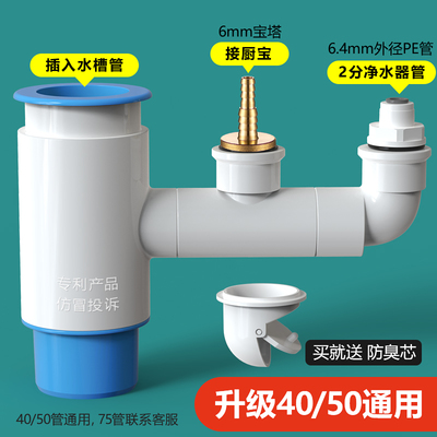 廚房水槽下水管道 二合一接頭三通——凈水器與洗碗機(jī)的協(xié)同排水方案