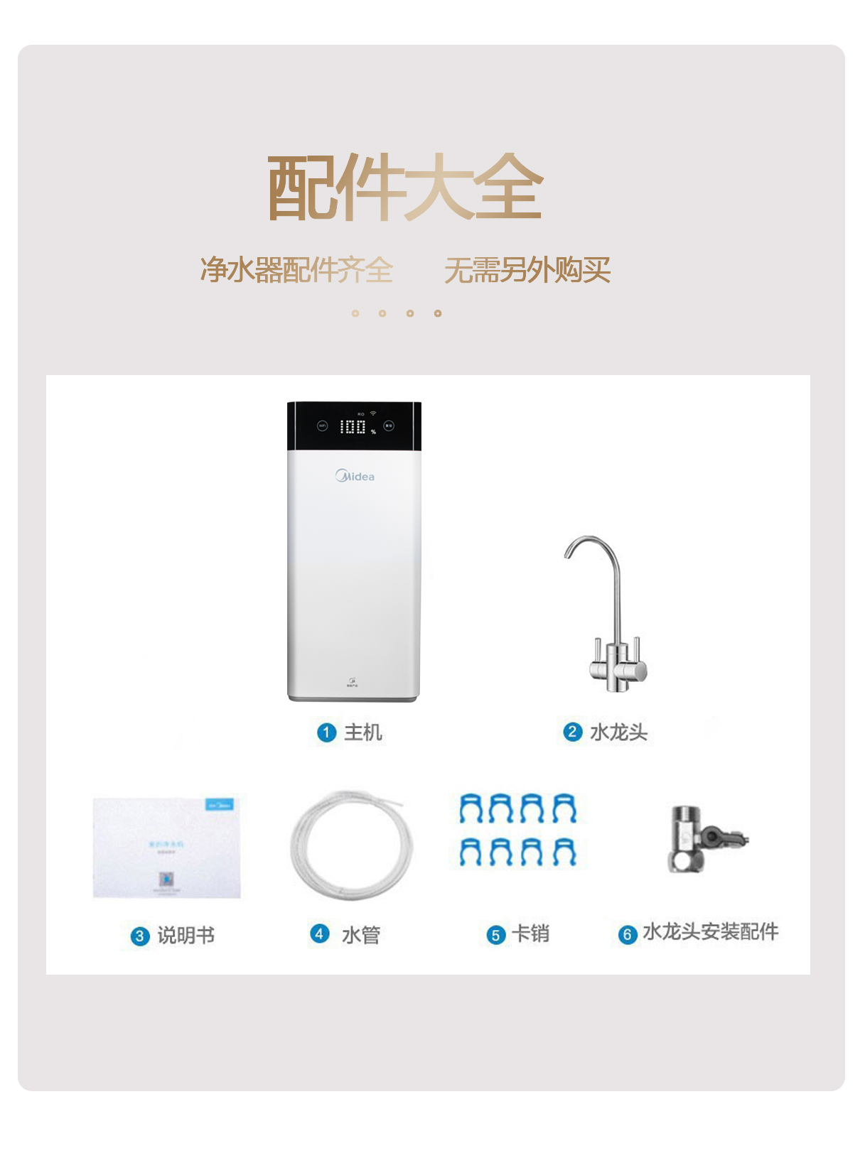 領(lǐng)跑家庭直飲水凈科技之大動(dòng)脈 美的凈水器MRO1790B-400G系統(tǒng)健診與智慧升級(jí)攻略